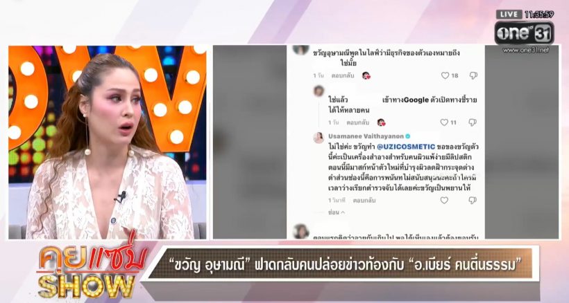 ขวัญ อุษามณี ฟาดเดือดคนกุข่าวเรื่องนี้? ถึงขั้นสาปแช่ง!