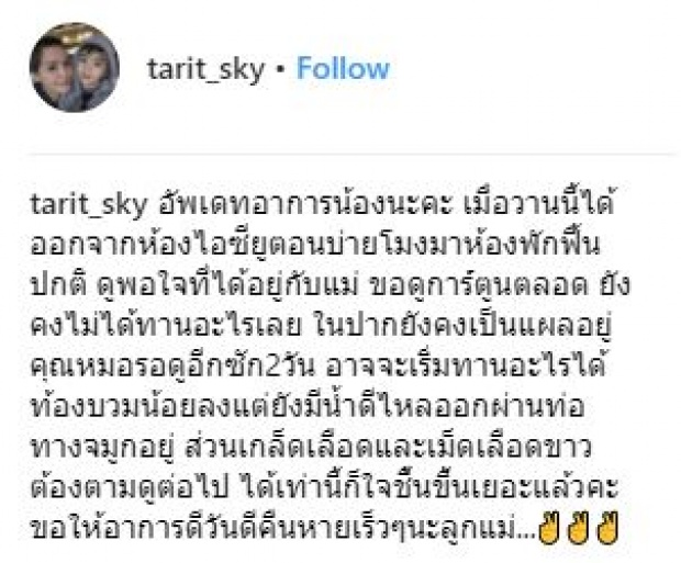 “น้องสกาย” สู้มะเร็ง!! อาการล่าสุด เพิ่งได้ออกไอซียู หลังอยู่กว่าครึ่งเดือน ได้เท่านี้แม่ก็ใจชื้นแล้ว!!