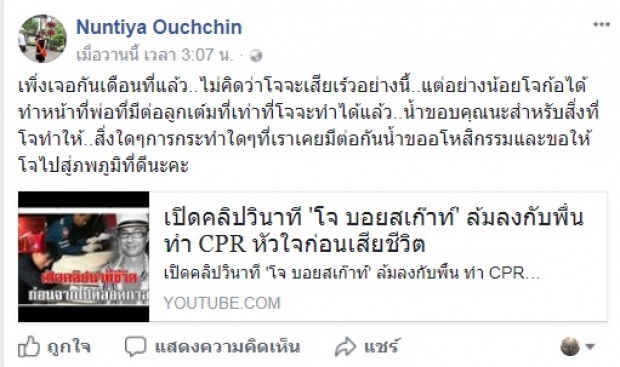 เปิดข้อความสุดท้าย!! จาก “น้ำ” อดีตภรรยา ฝากถึง “โจ บอยสเก๊าท์”