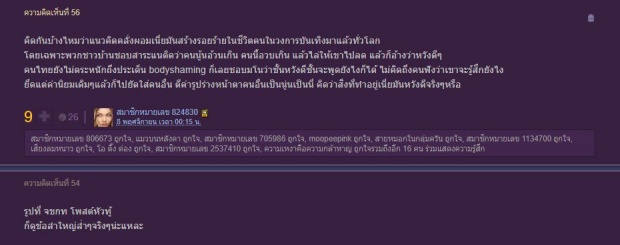 แฟนคลับ มิว นิษฐา สุดทนตั้งกระทู้ถาม ทำไมปล่อยตัวอ้วนแบบนี้ ไม่คิดจะลดเหรอ?