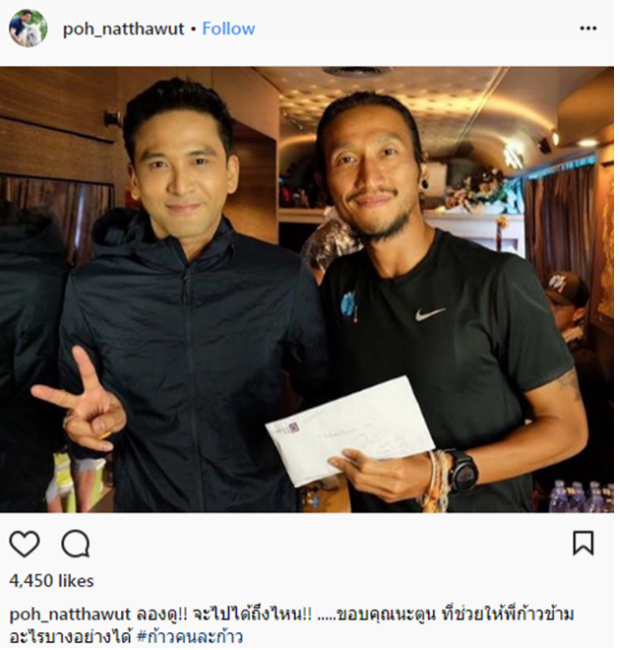 มาดูสิ่งที่ ป๋อ ณัฐวุฒิ ได้ตัดสินใจทำร่วมกับ พี่ตูน สุดยอดเลย