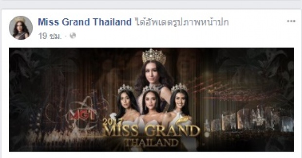 ช็อควงการนางงาม!! รอง 1 มิสแกรนด์ไทยแลนด์ เพิ่งได้ตำแหน่ง ล่าสุดโดนปลดแล้ว!