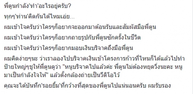 เล่าจากหัวใจ!! น้องชาย “ตูน บอดี้สแลม” เผยพี่ชายนอนวันละ1.5-2 ชั่วโมง!! ขอช่วยกันอย่าเซลฟี่!!