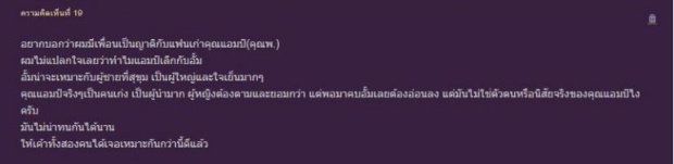 คนใกล้ตัวเผยครั้งแรกสาเหตุที่ “แอมป์” เลิกกับ “อั้ม พัชราภา