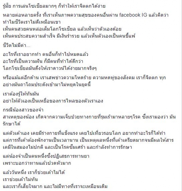 วีเจจ๋า แชร์เรื่องน้องซึมเศร้าฆ่าตัวตาย โรคนี้ไม่ได้ก้าวข้ามง่ายๆ อย่าคิดว่าเขาอ่อนแอ