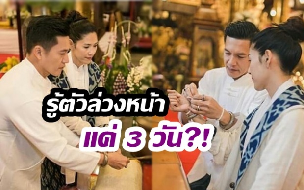 แอ้ม ศิรประภา เผยเรื่องราววันแต่งงาน รู้ตัวล่วงหน้าแค่ 3 วัน