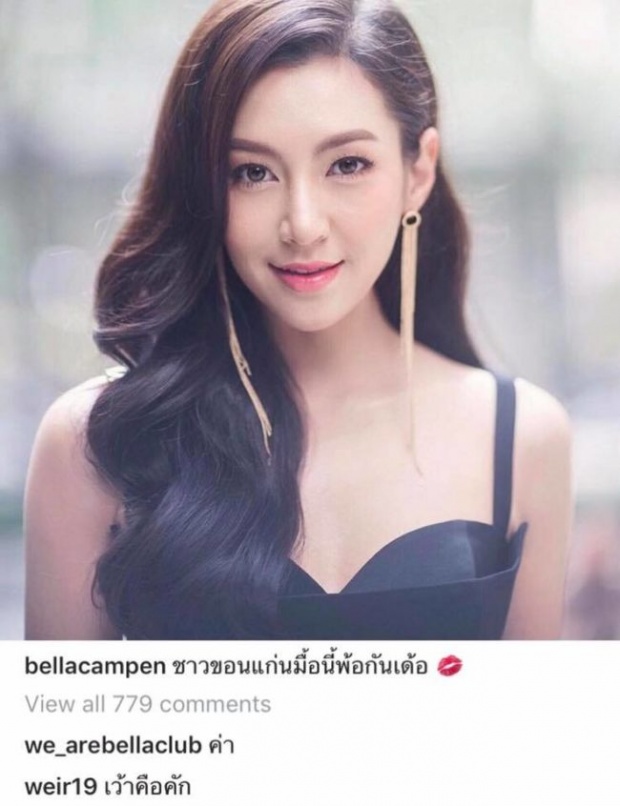 เบลล่า ไปเที่ยวปีใหม่ แต่ เวียร์ไม่ได้ไป เลยมาคอมเมนท์แซวกลางไอจี อย่างนี้?