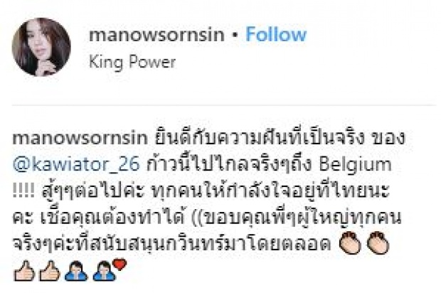 “มะนาว” ยินดีกับความฝันที่เป็นจริงของ “กวินทร์” ขอเป็นกำลังใจอยู่ไกลๆ