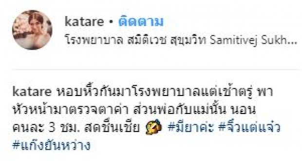 “กระแต” เผยเหตุการณ์ “เติ้ล ตะวัน” ยืนร้องไห้!! เกือบลืม “น้องมียา” ไว้หน้าบ้าน?