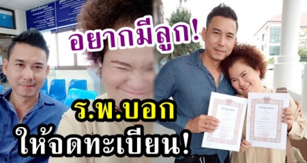 อยากมีลูก!! โรงพยาบาลให้ ‘อิน บูโดกัน’ จดทะเบียนสมรส ทำคนคอมเมนต์สงสัย?