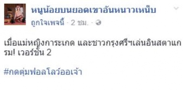 เพจดังเผย หาก อีแย้ม ในบุพเพสันนิวาส เล่นไอจี ชาวกรุงศรีฯ จะเม้นท์เยี่ยงไร?