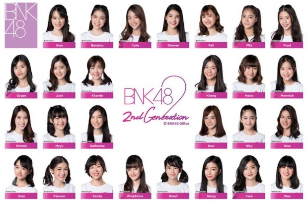 เปิดตัวแล้ว BNK48 รุ่นที่ 2 !!!