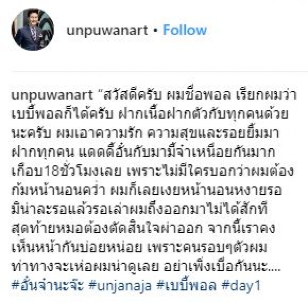 รอข้ามวัน!! “จ๋า” เมีย “อั๋น” คลอดลูกชายแล้ว เผยภาพ “น้องพอล” ครั้งแรก!!