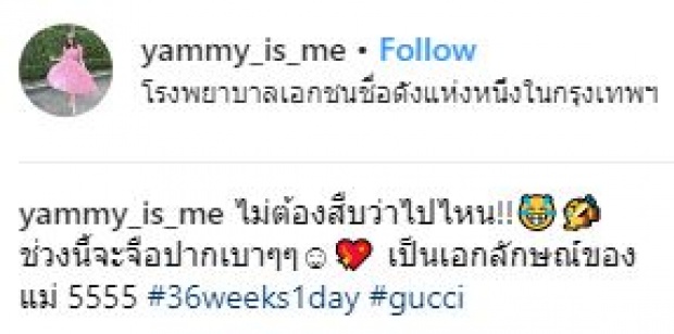 นางเอกจักรๆวงศ์ๆ “แยม ธมลพรรณ์” ล่าสุดใกล้คลอดแล้วจ้า!! กับอายุครรภ์ 36 สัปดาห์