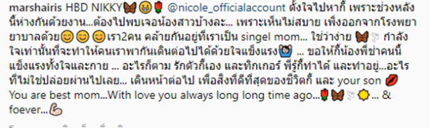 ศรราม ว่าไง? หมู พิมพ์ผกา ฝากถึง นิโคล ด้วยประโยคนี้ อ่านแล้วสะดุ้งแทน!