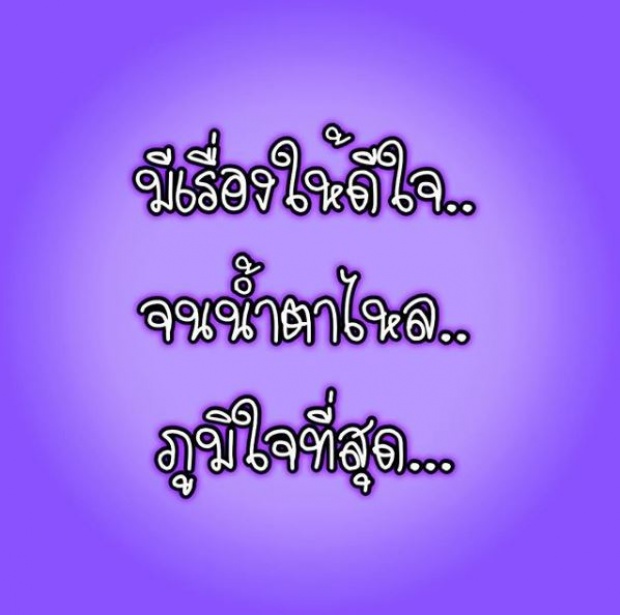 “กบ สุวนันท์” โพสต์ข้อความชวนสงสัย? “มีเรื่องให้ดีใจจนน้ำตาไหล” ทำแฟนคลับแห่ยินดีเพียบ!!