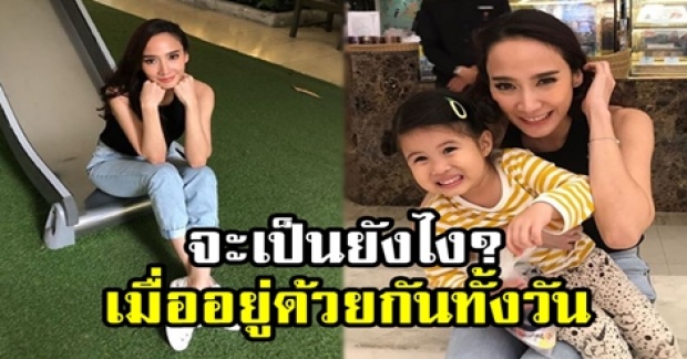 จะเป็นยังไง? เมื่อ “อั้ม พัชราภา” ต้องอยู่กับ “พี่มายู” ทั้งวัน!!