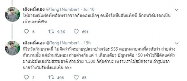 อย่างกับคนละคน!! เมื่อ “เต็งหนึ่ง” รีวิวภาพถ่ายติดบัตร ราคา “150 VS 1,500”