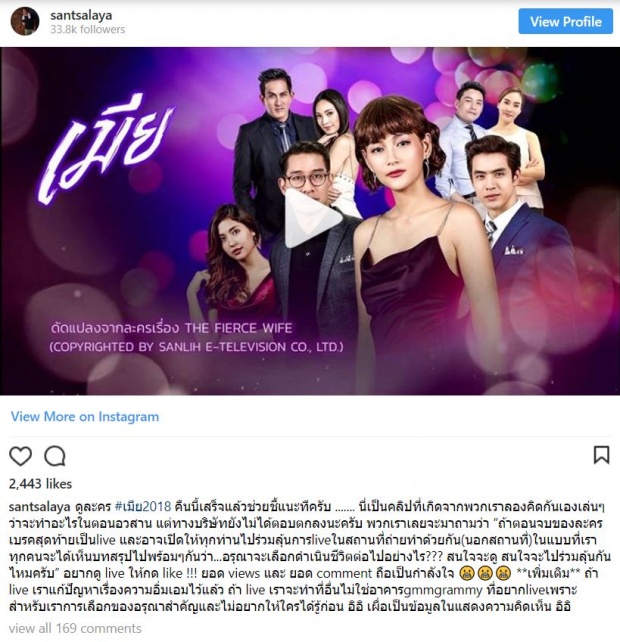 ผู้กำกับเผย!! เมีย2018 ตอนจบ อาจทำแบบ Live ให้ลุ้นสดๆ “อรุณา” จะเลือกใคร? (มีคลิป)