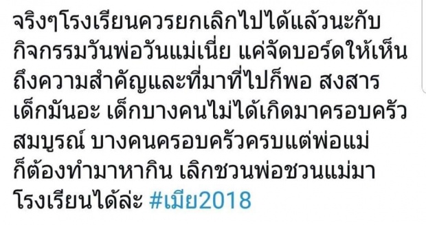 ชาวเน็ตดราม่าหนัก! โผล่คอมเม้นท์ฉาก น้องนุดา ร้องไห้เสียใจ ในงานวันพ่อ