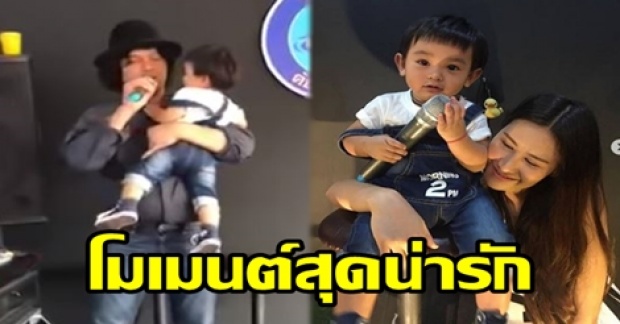 “เสก โลโซ” อุ้มลูกชาย “น้องลีออง” จับไมค์ร้องเพลงครั้งแรก หลังออกจากโรงพยาบาล (มีคลิป)