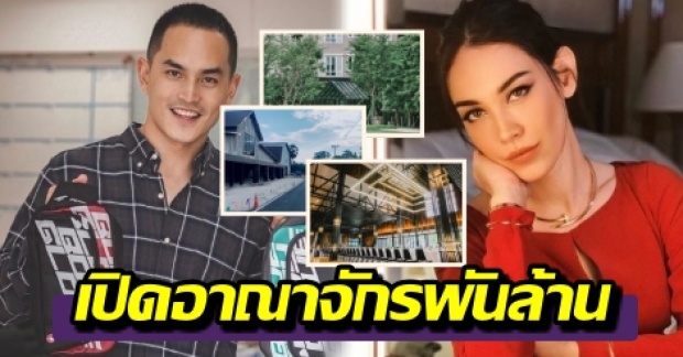 เปิดอาณาจักรพันล้าน สงกรานต์ หลังเปิดตัว แมท ว่าที่สะใภ้โบนันซ่าคนใหม่!