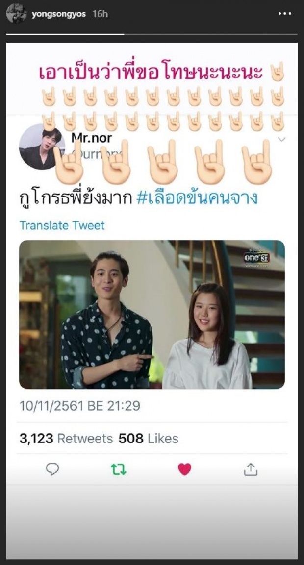 ย้ง ทรงยศ ขอโทษแล้ว! หลังชาวเน็ตปรี๊ด-โวยหนัก #เลือดข้นคนจาง ตอนจบใส่ฉากนี้มาทำไม?