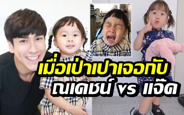 “เป่าเปา” เจอกับ “ณเดชน์” ถึงกับเขิลหนักมาก แต่พอเป็น แจ๊ค แฟนฉัน !? (คลิป)