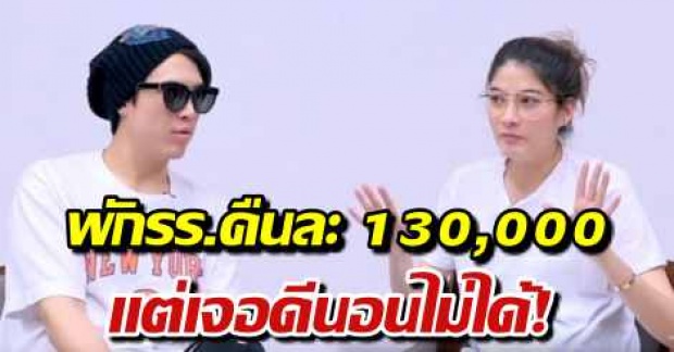 ขนลุกเลย! มาร์กี้ ราศรี เจอดี! พักรร.คืนละ 130,000 หลอนนอนไม่ได้ (คลิป)