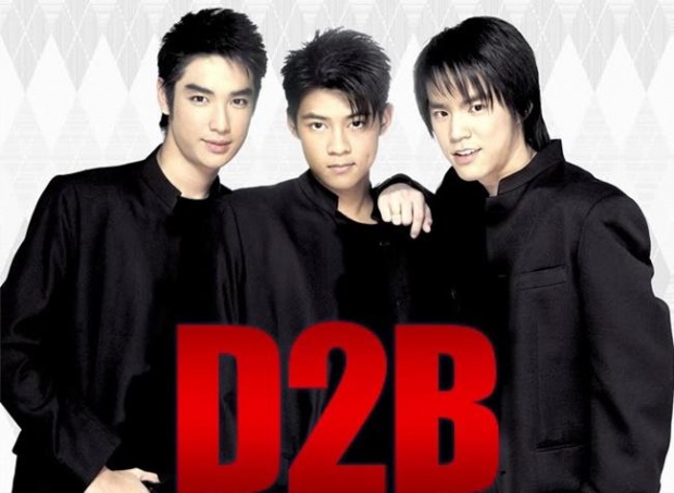 แดน โชว์เพลงอวยพรวันเกิด บิ๊ก D2B - บีม โพสต์ซึ้ง คิดถึงเสมอ