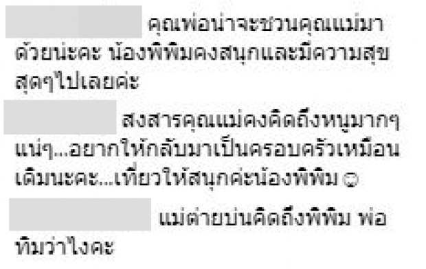 ชาวเน็ตสงสาร “แม่ต่าย” หลัง “ทิม” พาลูกสาวลุยหิมะสองคนพ่อลูก! (คลิป)