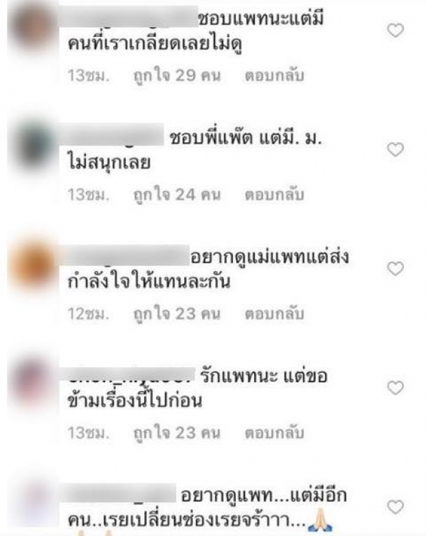 แมทห้าวเป้ง!พาแพทโดนหางเลข!ผู้จัดไก่วอนดูละครให้ปิดตาข้างหนึ่ง