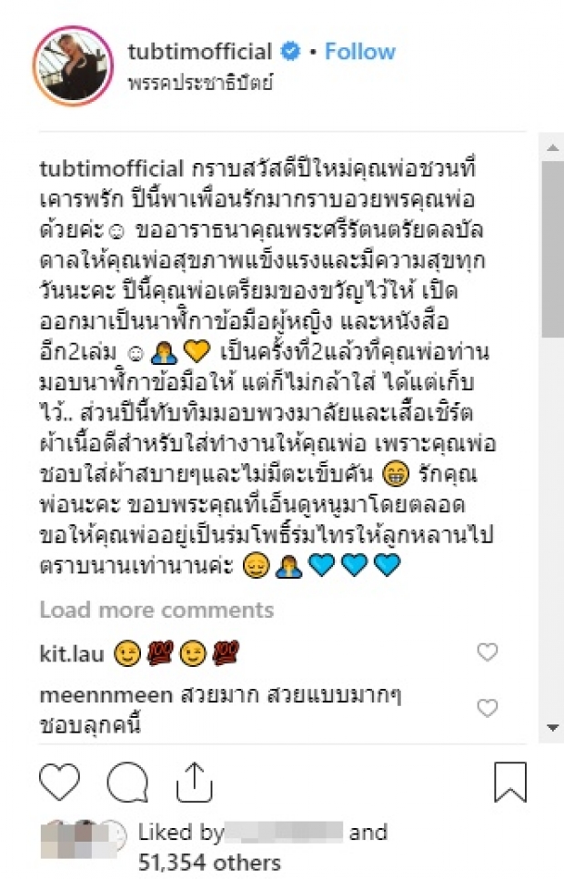 ทับทิม หอบของสวัสดีปีใหม่พ่ออดีตสามี  ชวน หลีกภัย 