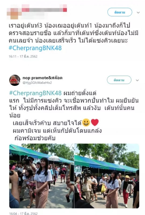 ชาวเน็ตอ้างถูก“เฌอปราง”แซงคิวเลือกตั้งล่วงหน้า สุดท้ายความจริงโผล่พาเงิบ