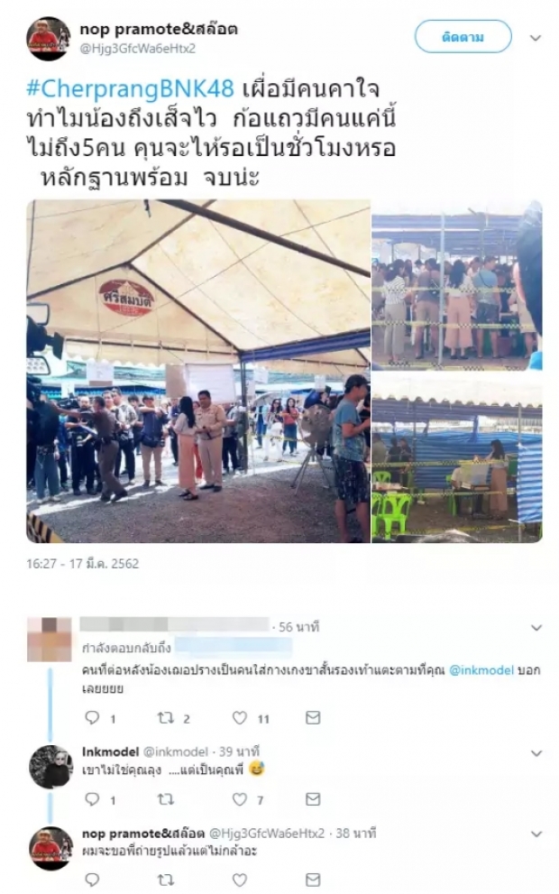 ชาวเน็ตอ้างถูก“เฌอปราง”แซงคิวเลือกตั้งล่วงหน้า สุดท้ายความจริงโผล่พาเงิบ