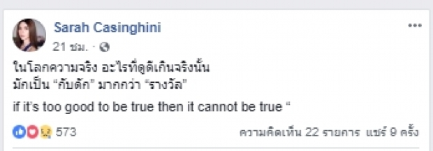 ย้อนโพสต์เก่า ซาร่า ครวญชีวิตสุดเจ็บช้ำ  ตอกย้ำรักคริสเตียน ล่ม