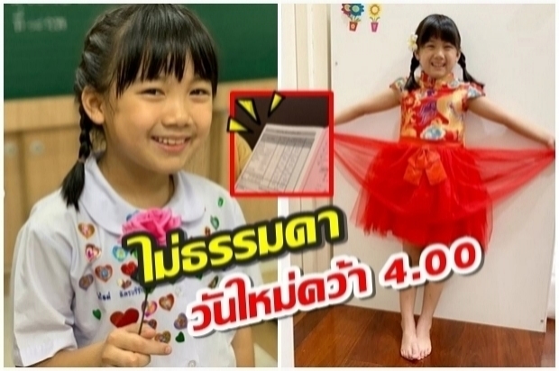 เก่งไม่ธรรมดา น้องสาวคนเล็กเเห่งบ้าน  ฉัตรบริรักษ์ 