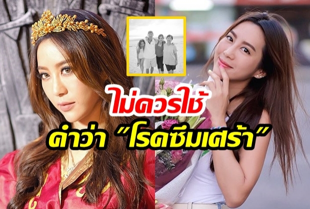 “วีเจจ๋า” เล่าความรู้สึกผ่านหมดเปลือก! จากเหตุการณ์สูญเสียน้องสาวด้วย “โรคซึมเศร้า”