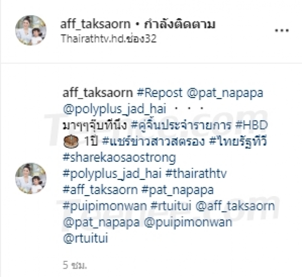 “แอฟ ทักษอร” ถึงกับติดแฮชแท๊ก  “คู่จิ้นประจำรายการ” ให้กับซุปตาร์ตัวน้อย บอกเลยน่ารักสุดๆ