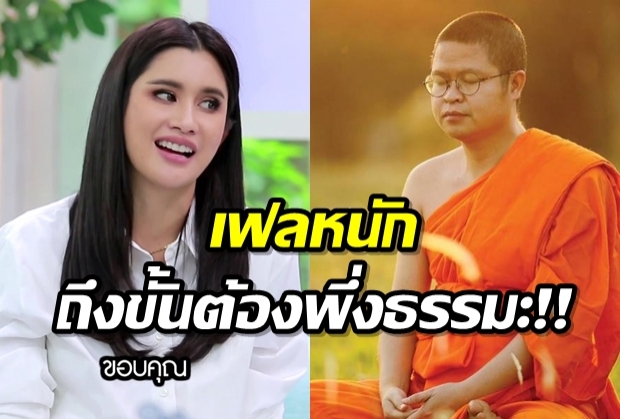 ปู ไปรยา เล่าย้อนถึงรักในอดีต การถูกเทครั้งเจ็บปวดที่สุด-เฟลหนักต้องพึ่งท่านว.(คลิป)