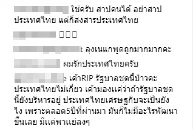 อาร์ต พศุตม์ ขอเตือนสติ!! อย่า RIP ประเทศไทย นี่แผ่นดินเกิดเรา สาปแช่งแผ่นดินตัวเองดีเหรอ?