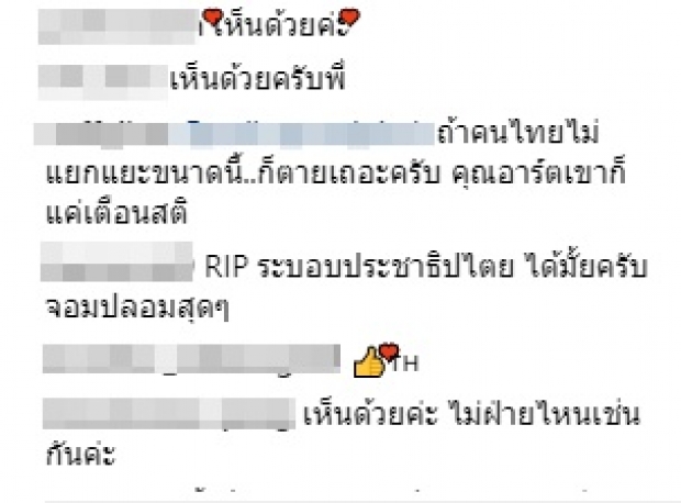 อาร์ต พศุตม์ ขอเตือนสติ!! อย่า RIP ประเทศไทย นี่แผ่นดินเกิดเรา สาปแช่งแผ่นดินตัวเองดีเหรอ?