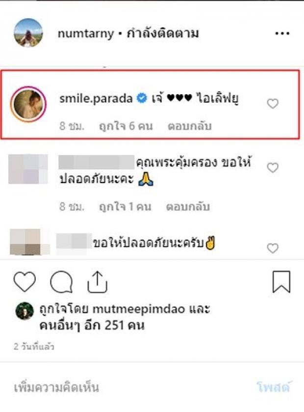 เพื่อนดารา-แฟนคลับ แห่ส่งกำลังใจ ขอให้ น้ำตาลเดอะสตาร์ ผ่านวิกฤต-ปลอดภัย