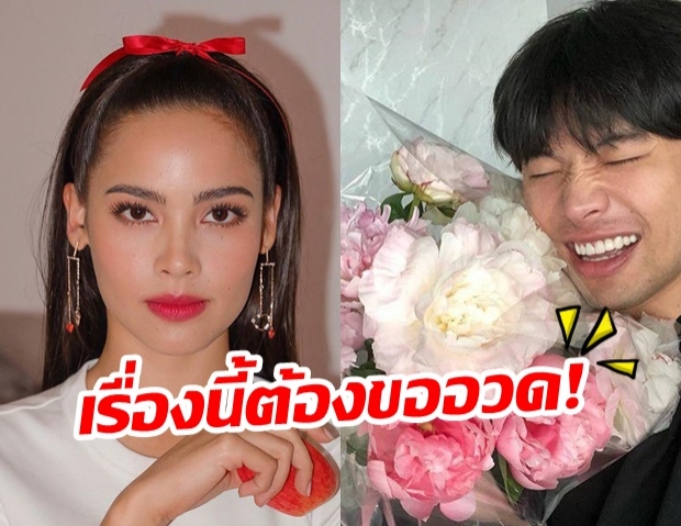 อั้นไม่ไว้ไหว! ดีเจมะตูม ตื้นตันใจชมไม่ขาดปาก หลัง ญาญ่า เซอร์ไพรส์ส่งช่อดอกไม้ให้ 