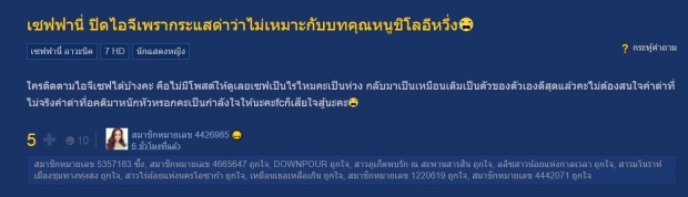 ถึงขั้นปิดไอจีหนี? เซฟฟานี่โดนวิจารณ์แรงไม่สวย ไม่คู่ควรเป็นนางเอกของ เวียร์ ศุกลวัฒน์