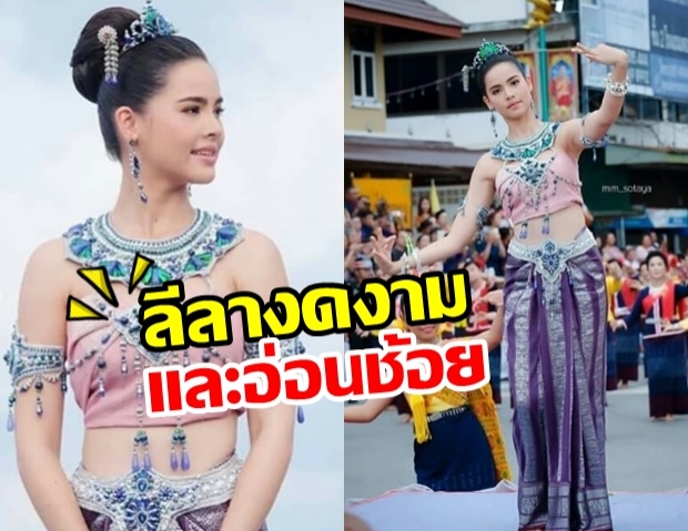 งดงามมาก ญาญ่า โชว์รำบวงสรวงองค์พญาศรีสัตตนาคราช นครพนม 