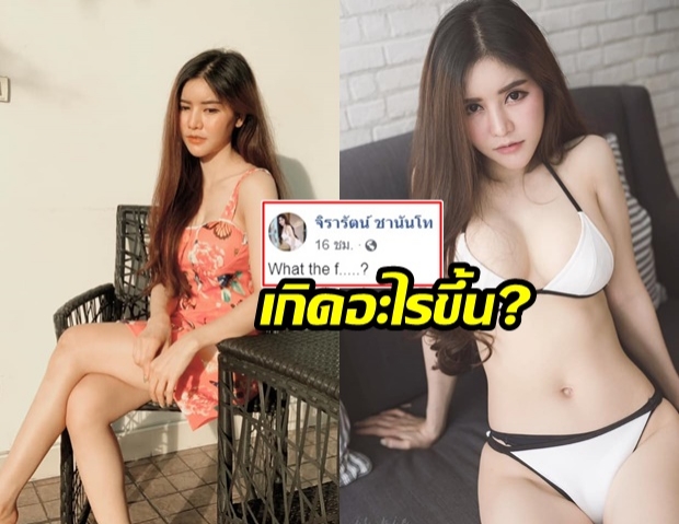 คัมแบ็คแล้ว! บลู จิรารัตน์ โพสต์ครั้งแรก WTF เกิดอะไรขึ้น? กับรูปโคตรเด็ด