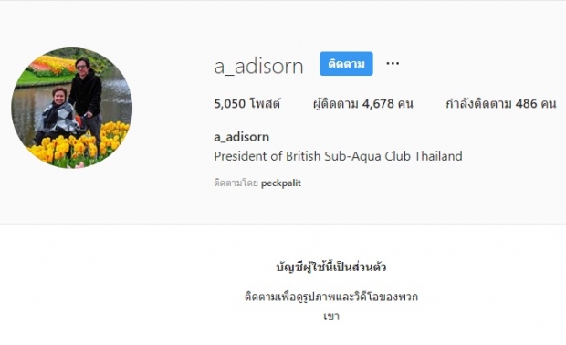 โหมดส่วนตัว! เอ-อดิสร ตั้งไพรเวทไอจีต้นเรื่อง เตรียมแผนจัดคอนเสิร์ต ทาทา