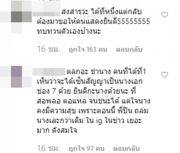 ชาวเน็ตตอบกลับ! หลัง  “โกโก้ อารยะ” พูดความเห็นใจผ่านไลฟ์ “หนูได้มงแล้ว ช่วยยินดีกับหนูหน่อย..”