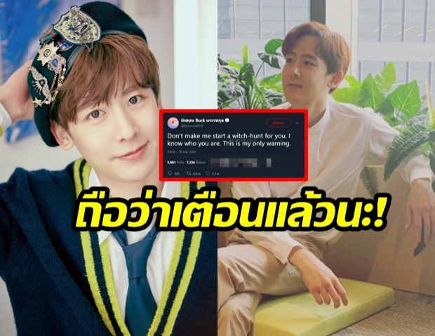 “นิชคุณ” หมดความอดทน! หลังโดน “มือดีปลอม Account” มาคุกคามชีวิตส่วนตัว